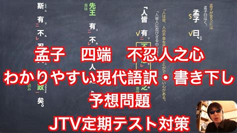 四端之心|孟子『四端・不忍人之心（人に忍びざるの心）』原文・書き下し。